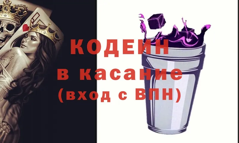 Кодеиновый сироп Lean Purple Drank  закладка  Невельск 