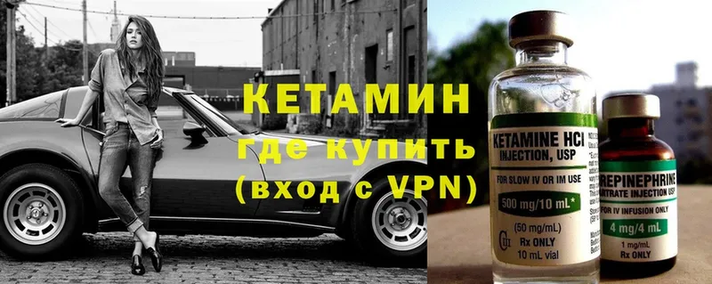 КЕТАМИН ketamine  Невельск 